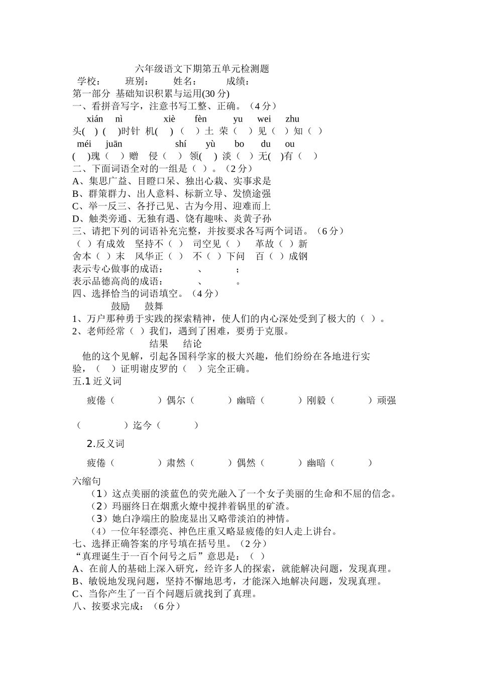 六年级语文下期第五单元检测题_第1页