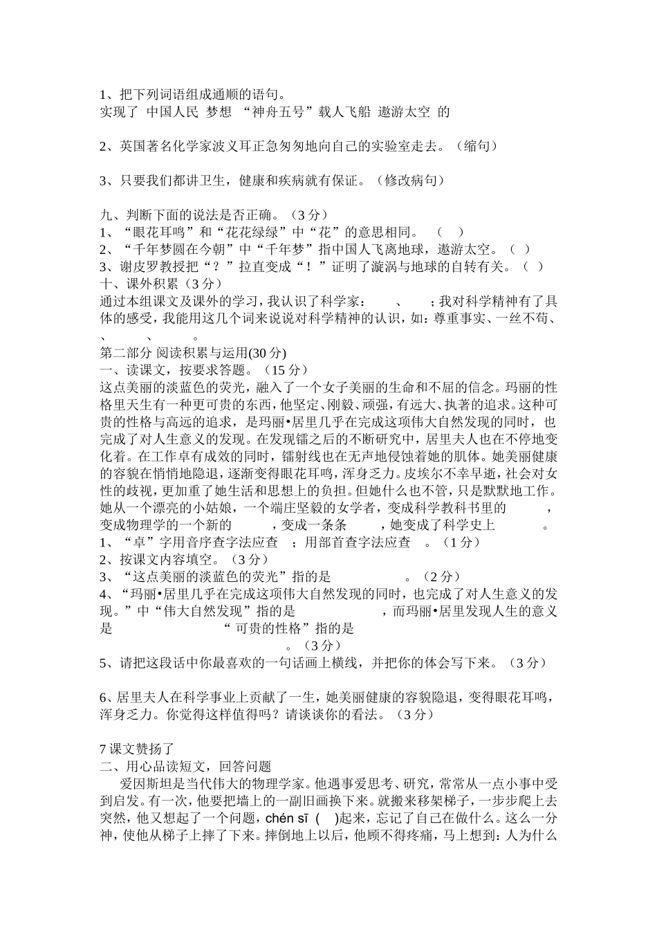 六年级语文下期第五单元检测题_第2页