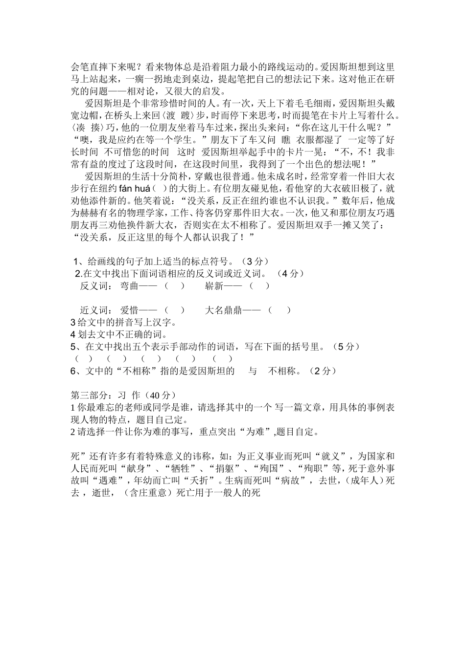 六年级语文下期第五单元检测题_第3页