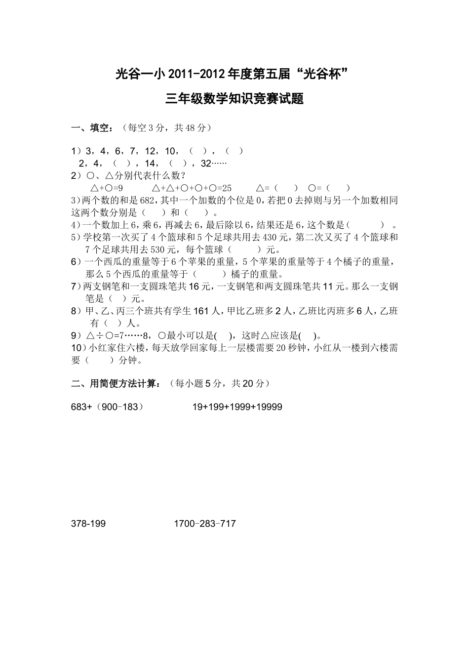 【三年级竞赛试卷_第1页