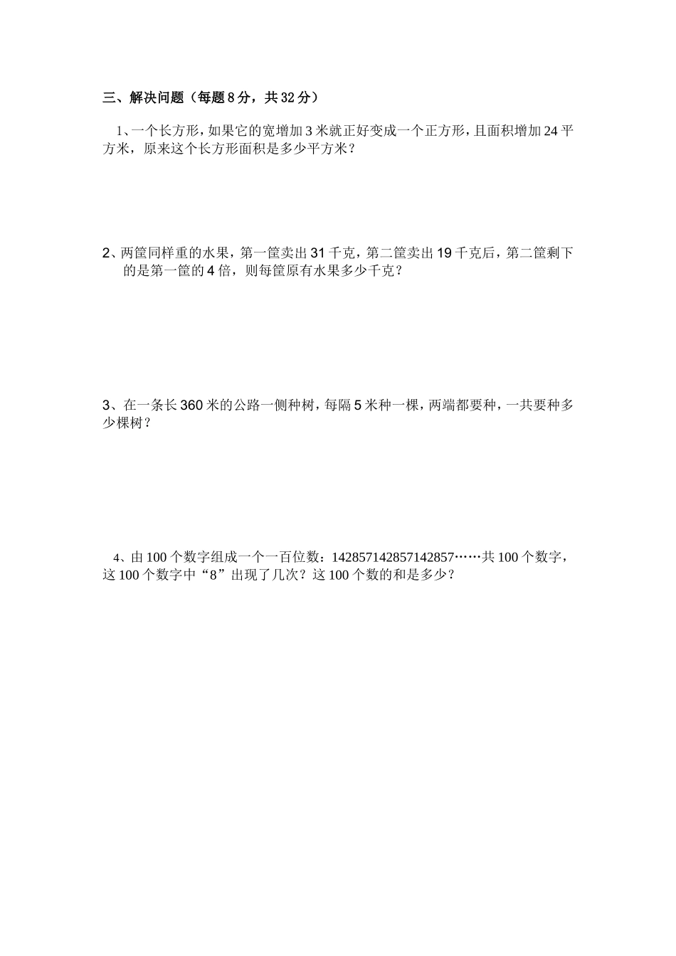 【三年级竞赛试卷_第2页