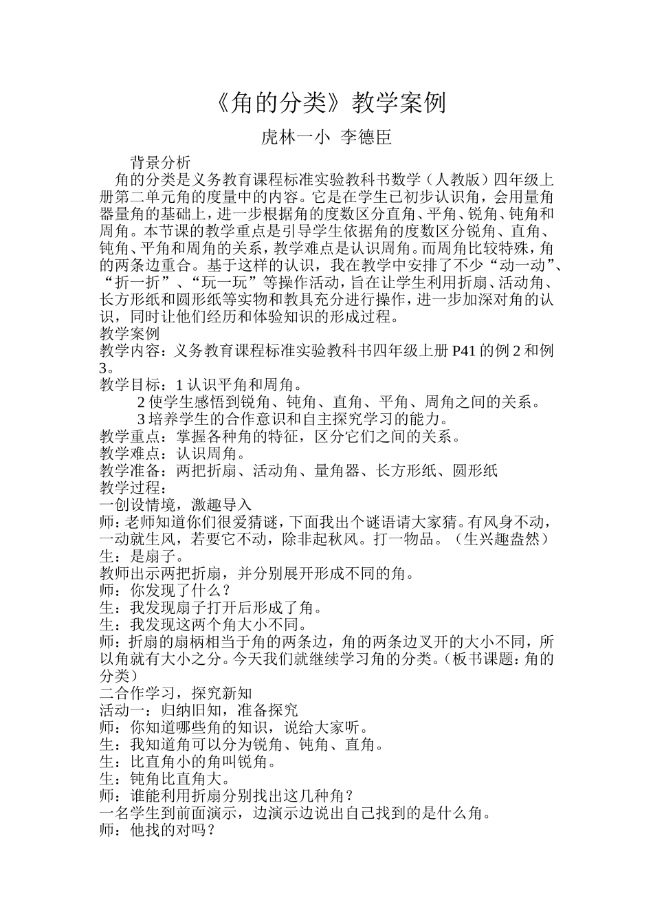 《角的分类》教学案例_第1页