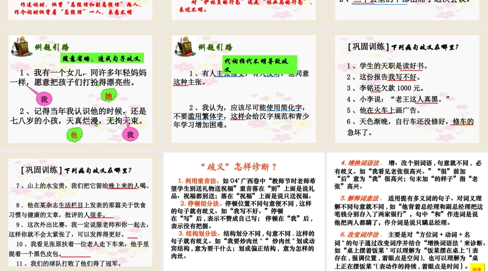 辨析并修改病句之表意不明