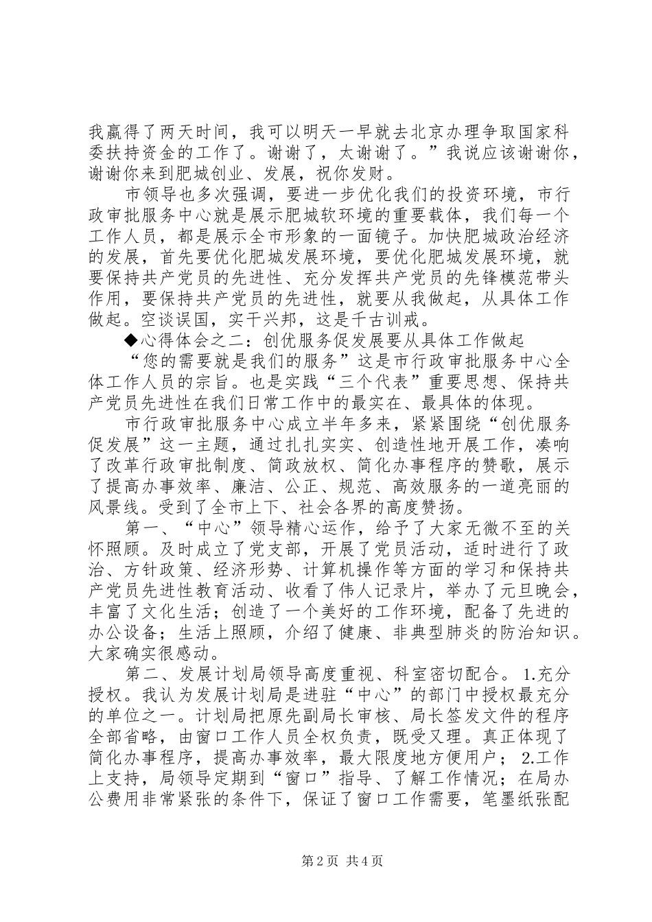 保先教育心得体会（发展计划委版） _第2页