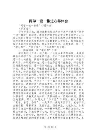 两学一读一推进心得体会