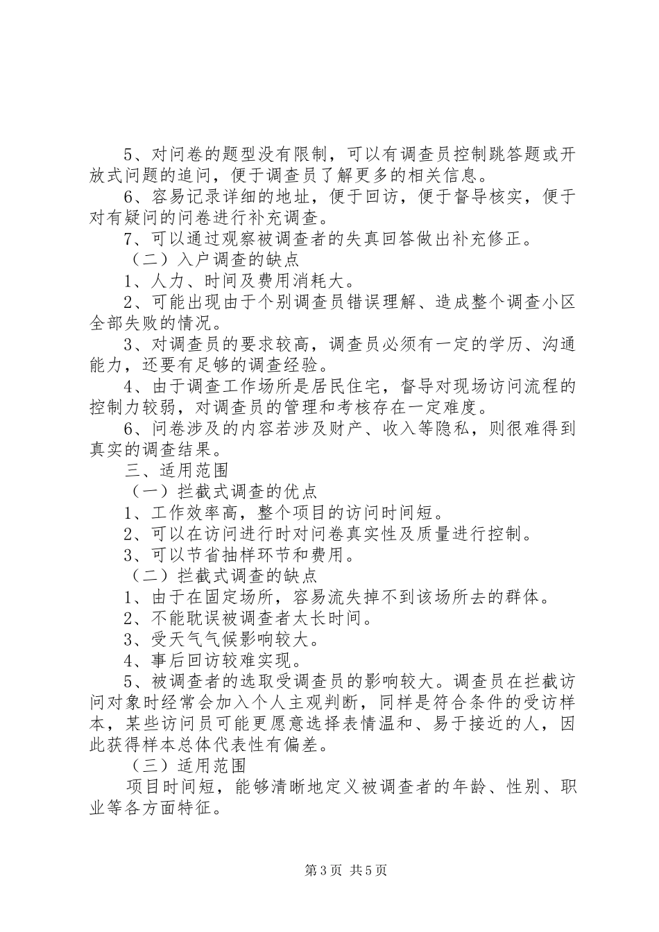 统计工作抽样调查方法工作感想_第3页