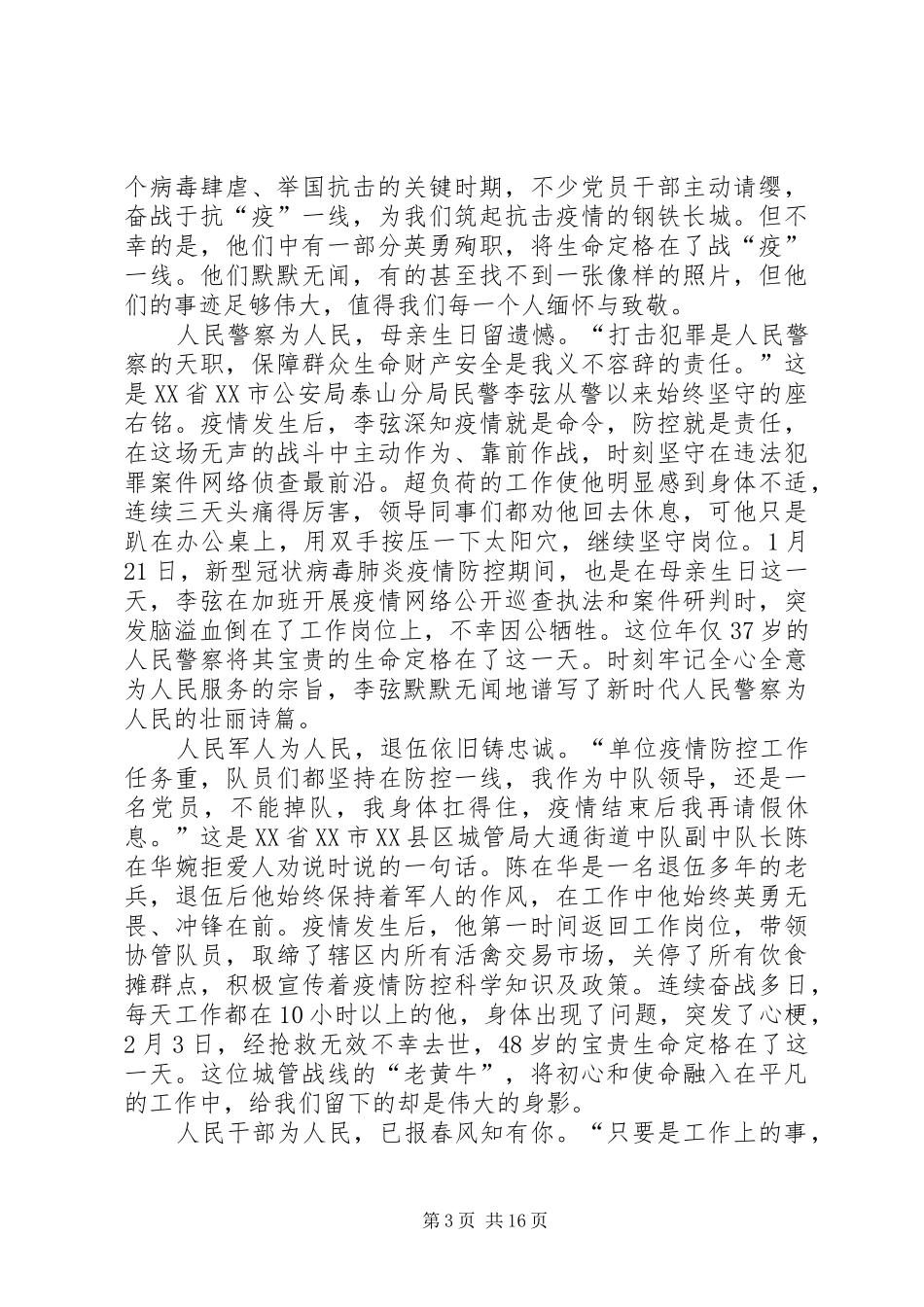 学习阻击疫情先进事迹心得体会例文10篇_第3页