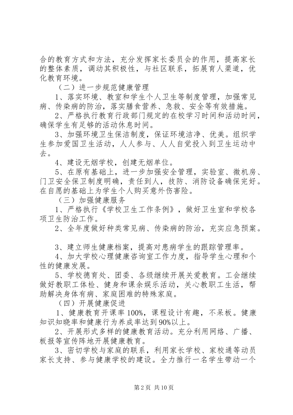 学校工作计划范文 (60)_第2页