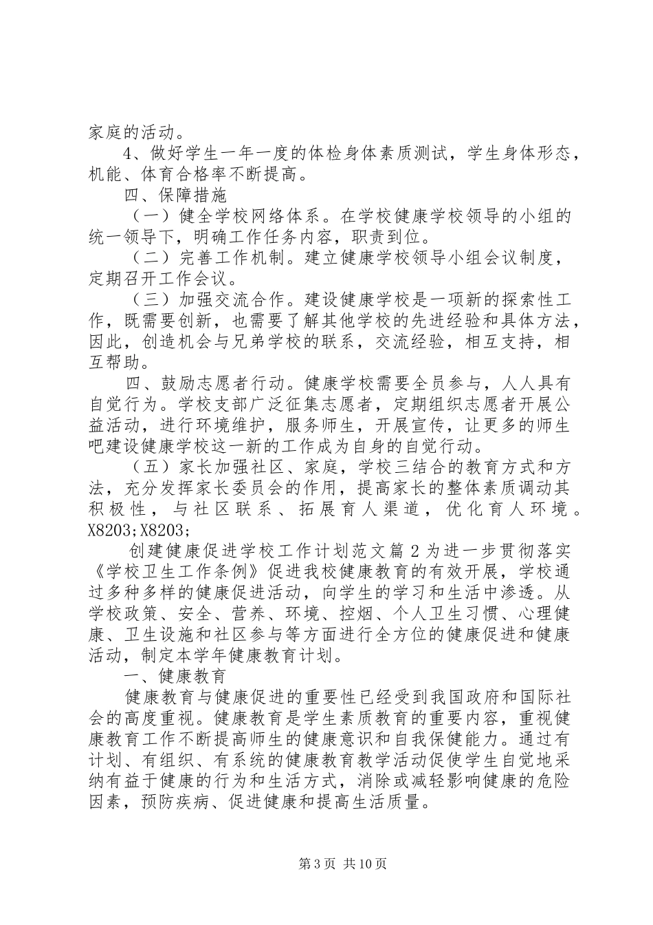 学校工作计划范文 (60)_第3页