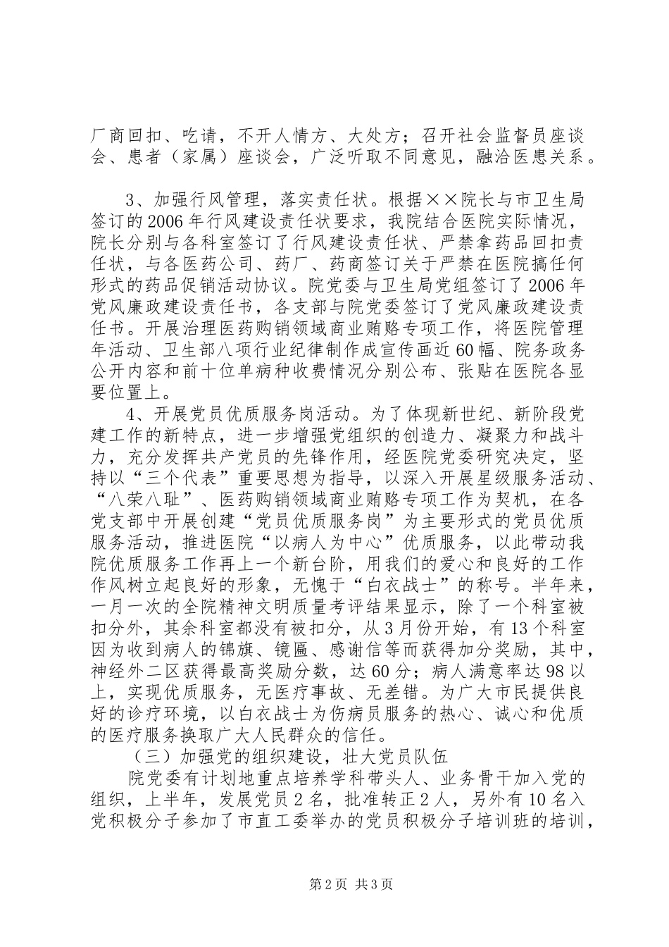 半年医院党建工作总结及下半年工作计划 _第2页