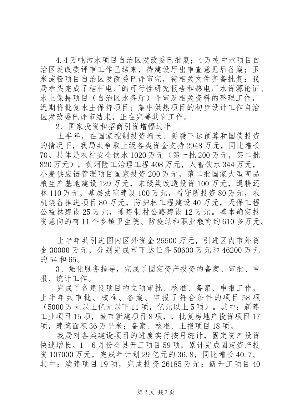 发展和改革局某年上半年工作总结和下半年工作安排 _第2页