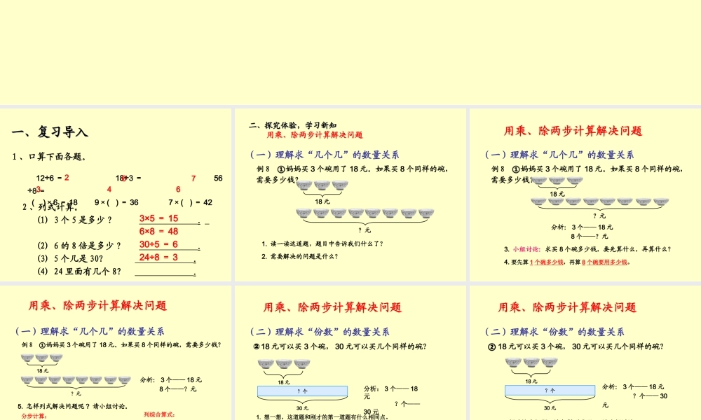 小学三年级上册数学第六单元《例8解决问题》课件