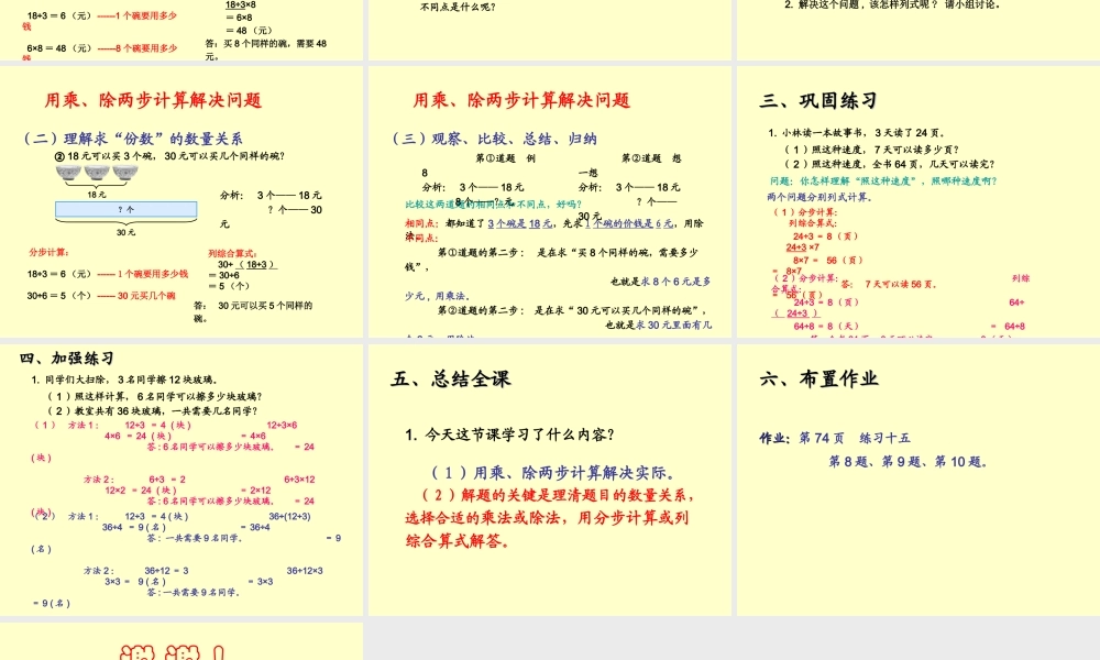 小学三年级上册数学第六单元《例8解决问题》课件