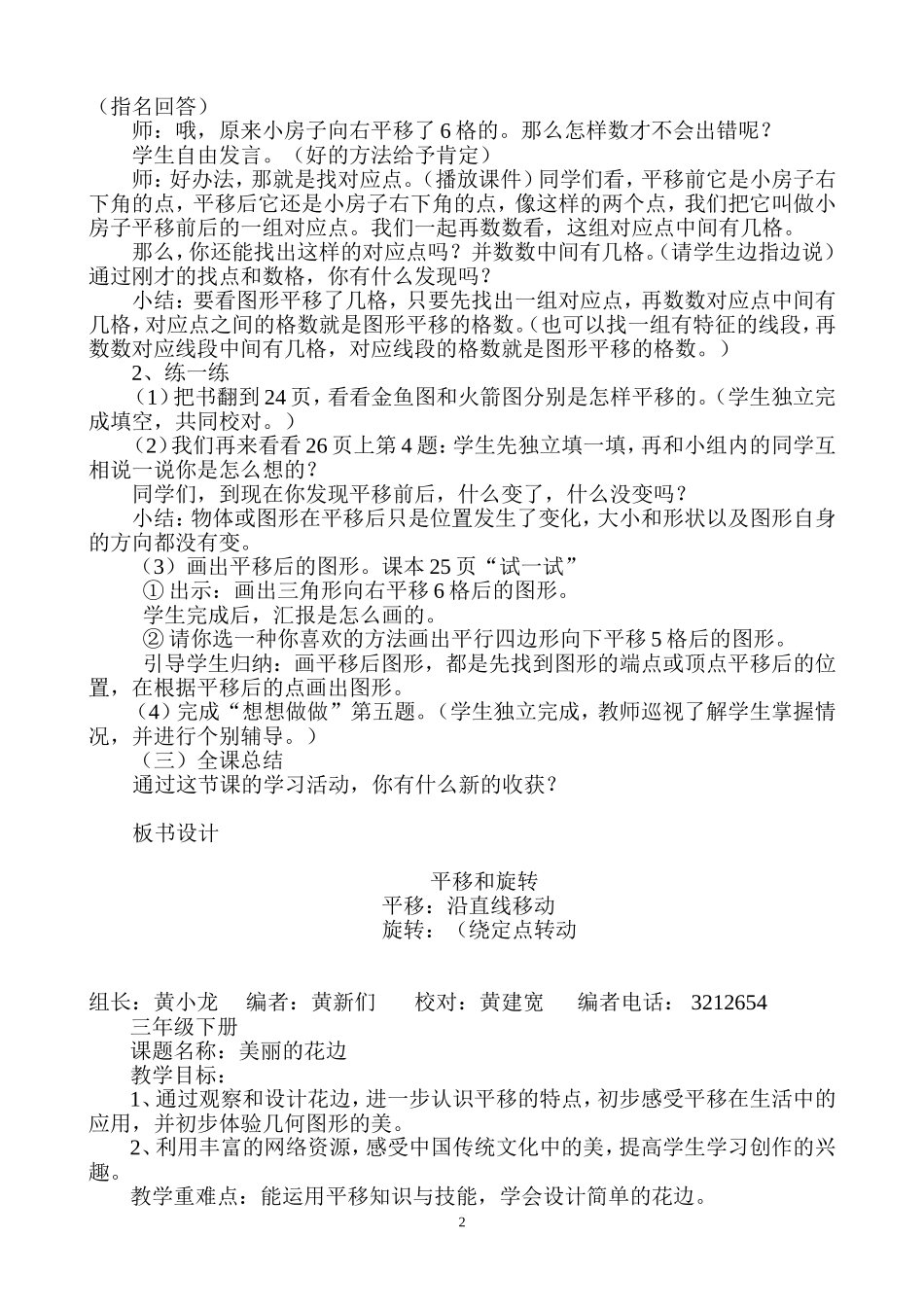 《平移和旋转》教案设计_第2页