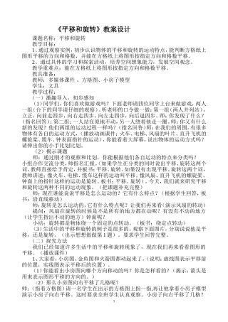 《平移和旋转》教案设计