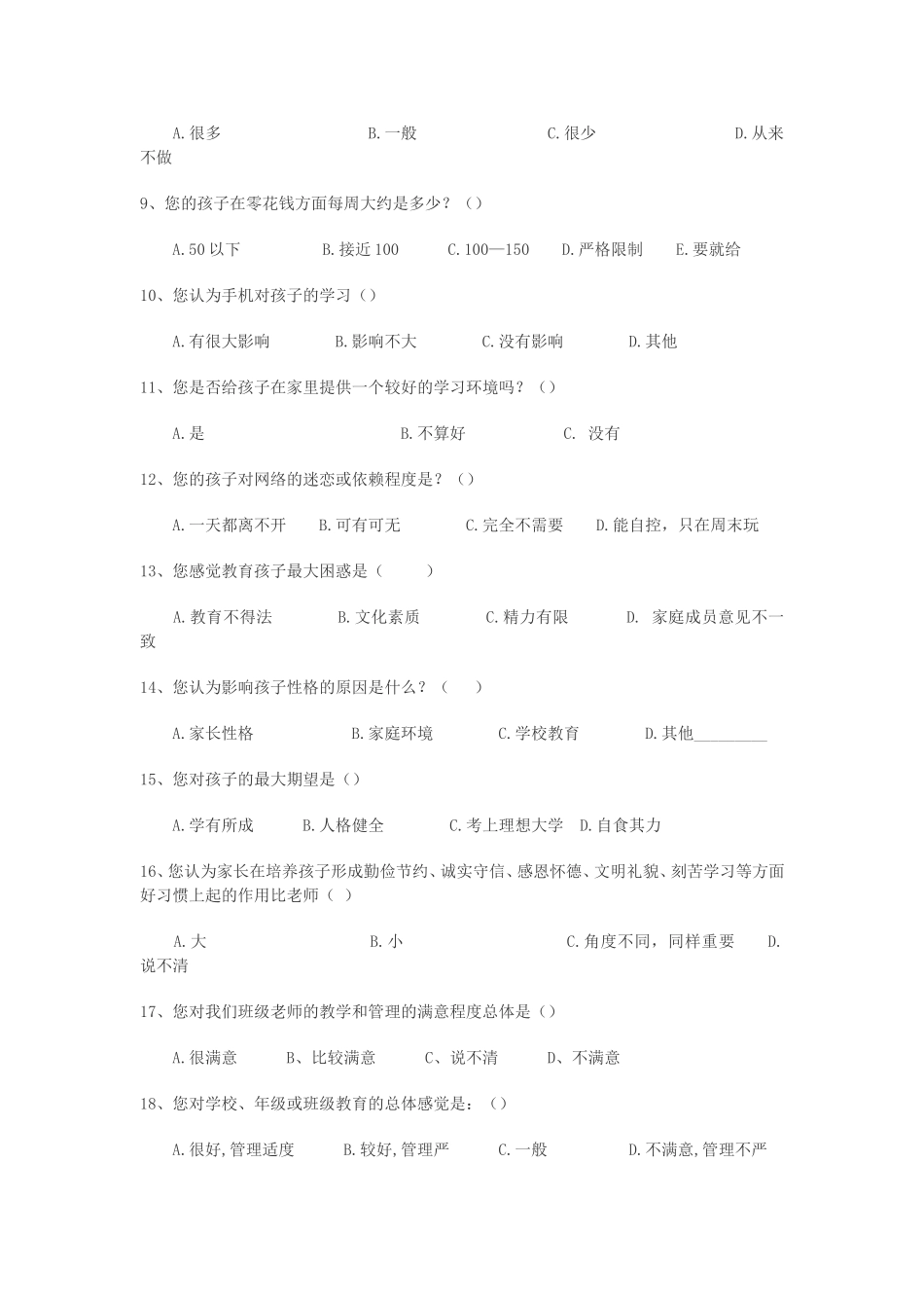 家长学校活动家长调查问卷 (3)_第2页
