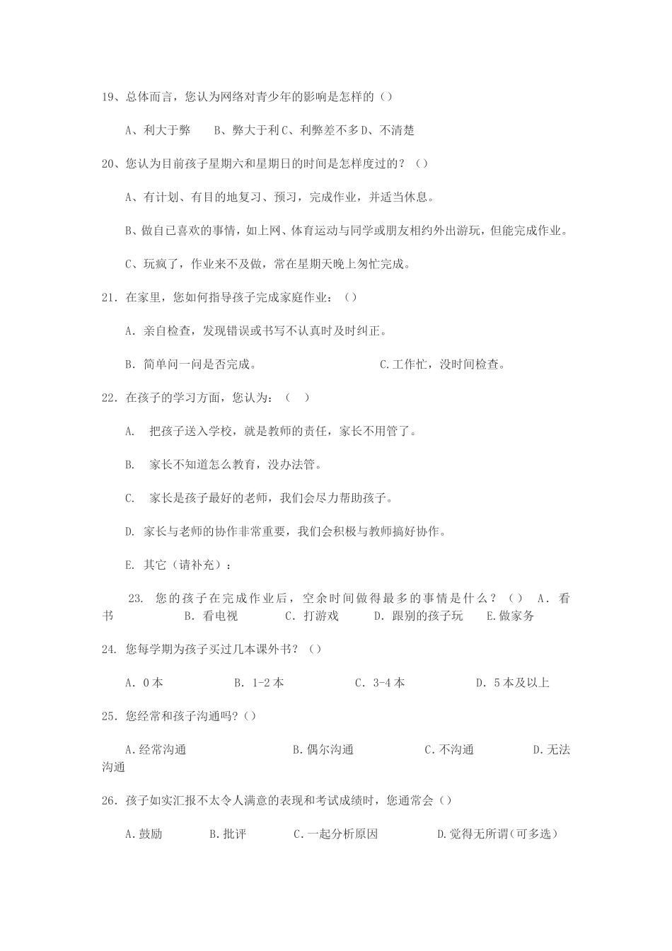 家长学校活动家长调查问卷 (3)_第3页