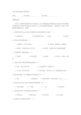 家长学校活动家长调查问卷 (3)
