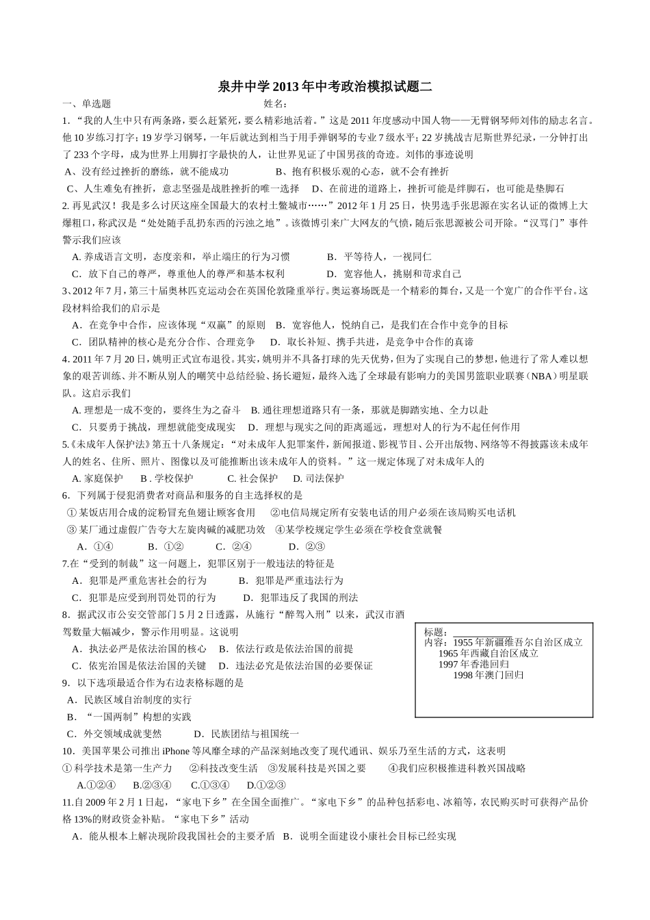 泉井中学中考政治模拟试题二_第1页