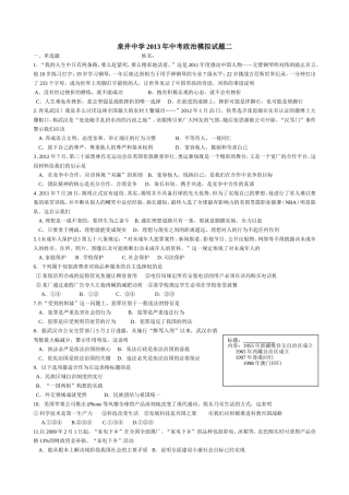 泉井中学中考政治模拟试题二