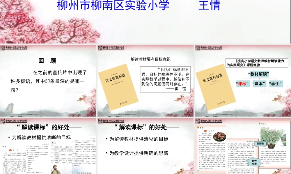 活学课标，实践运用