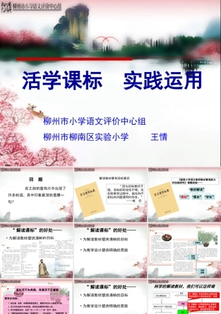 活学课标，实践运用