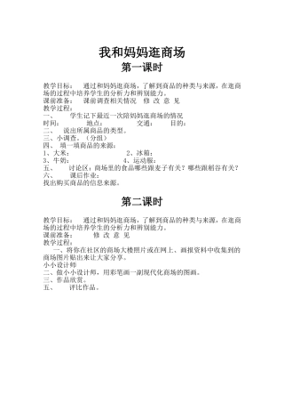我和妈妈逛商场