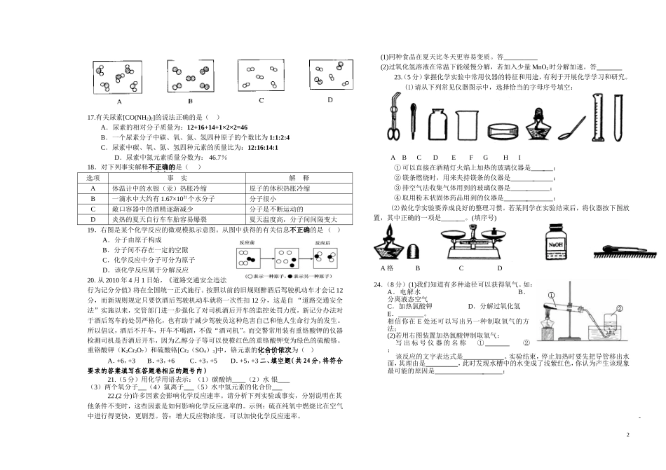 初三化学第一学期末试卷张树友_第2页