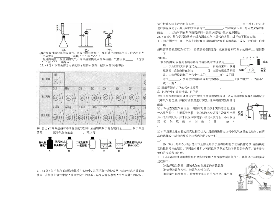 初三化学第一学期末试卷张树友_第3页