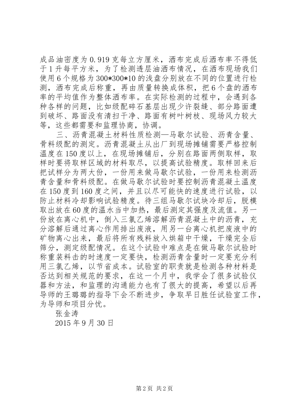 公路试验学习心得_第2页