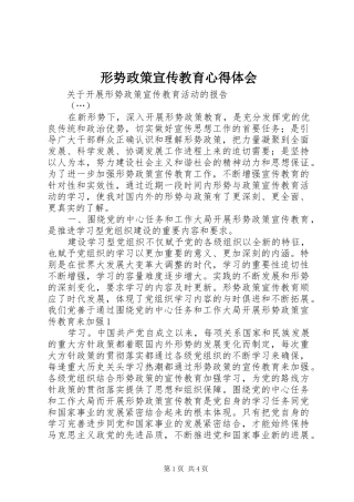 形势政策宣传教育心得体会