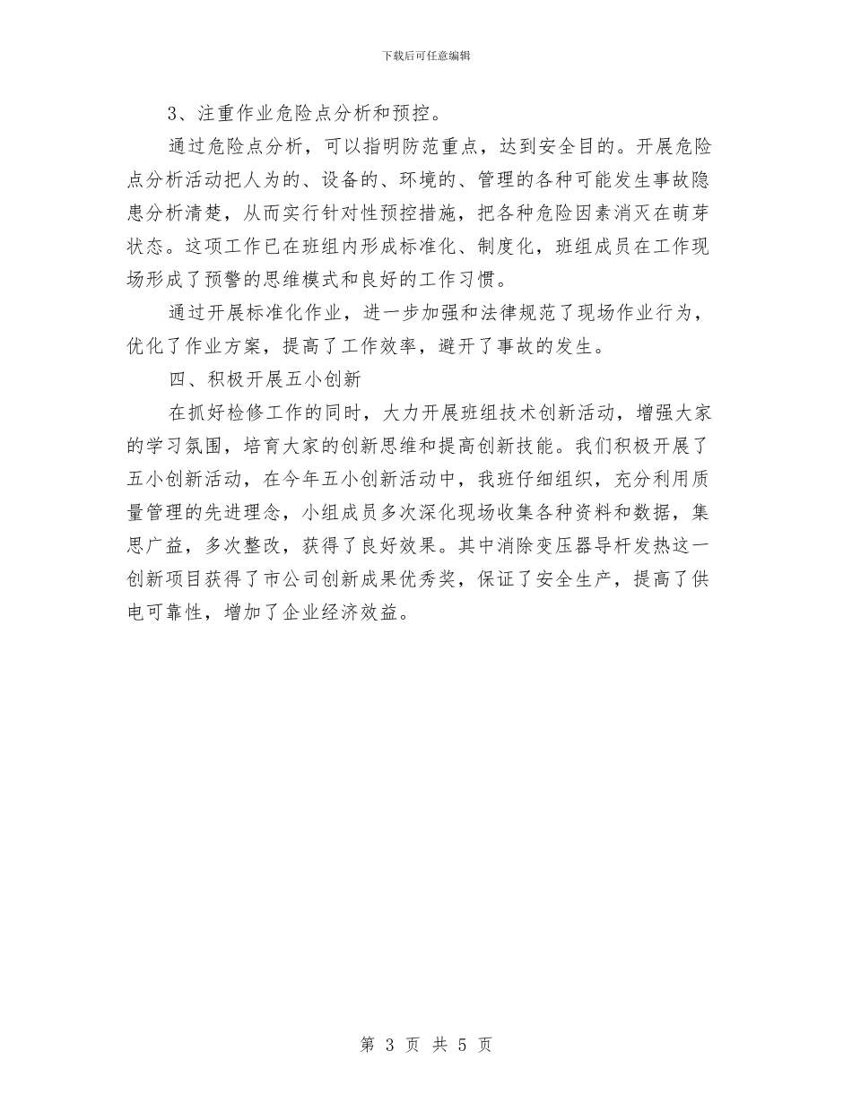 检修管理工作总结与检修车间安全培训计划汇编_第3页