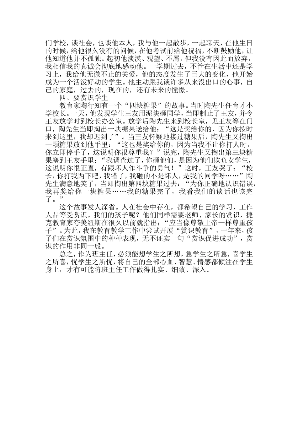 班主任经验管理_第2页