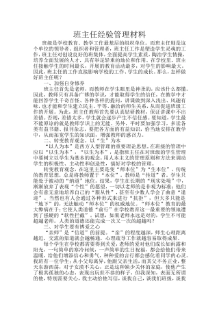班主任经验管理