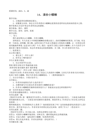 五下语14、清炒小螺蛳