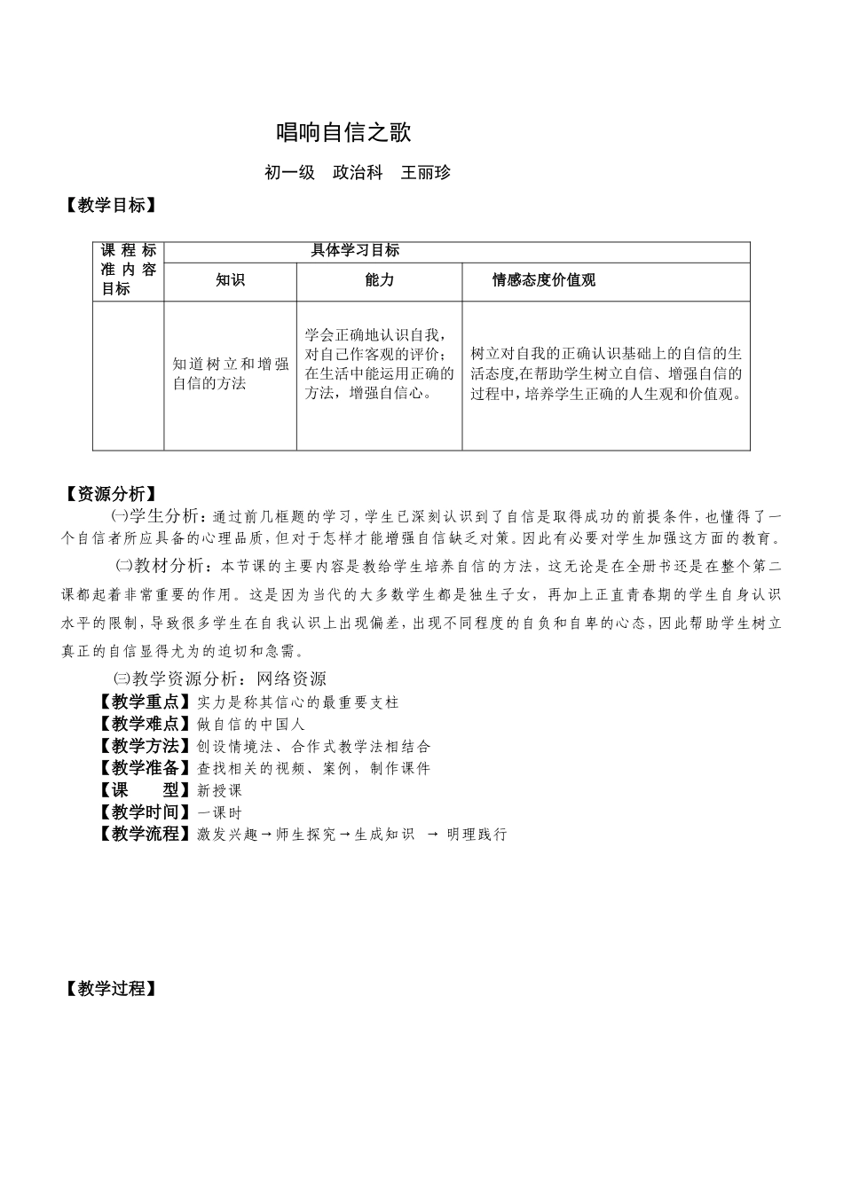 思想品德七年级下册第一单元第二课第三框的教学设计1_第1页