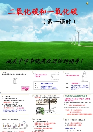 二氧化碳和一氧化碳1