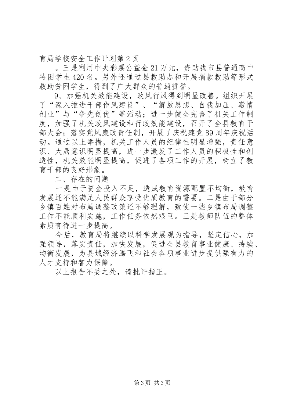 学校安全工作计划_1 (61)_第3页