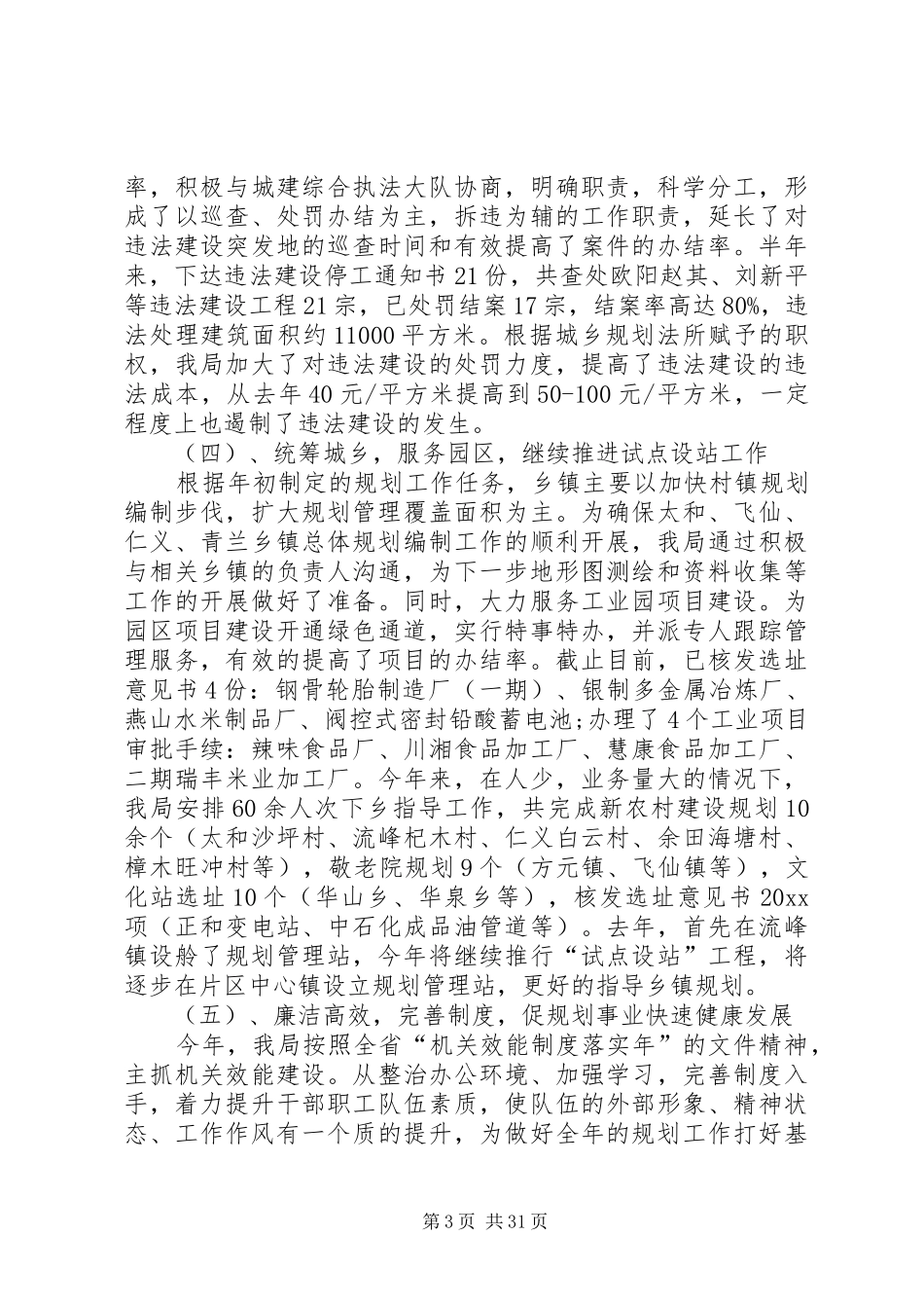 城乡规划局办公室工作总结【6篇】_第3页