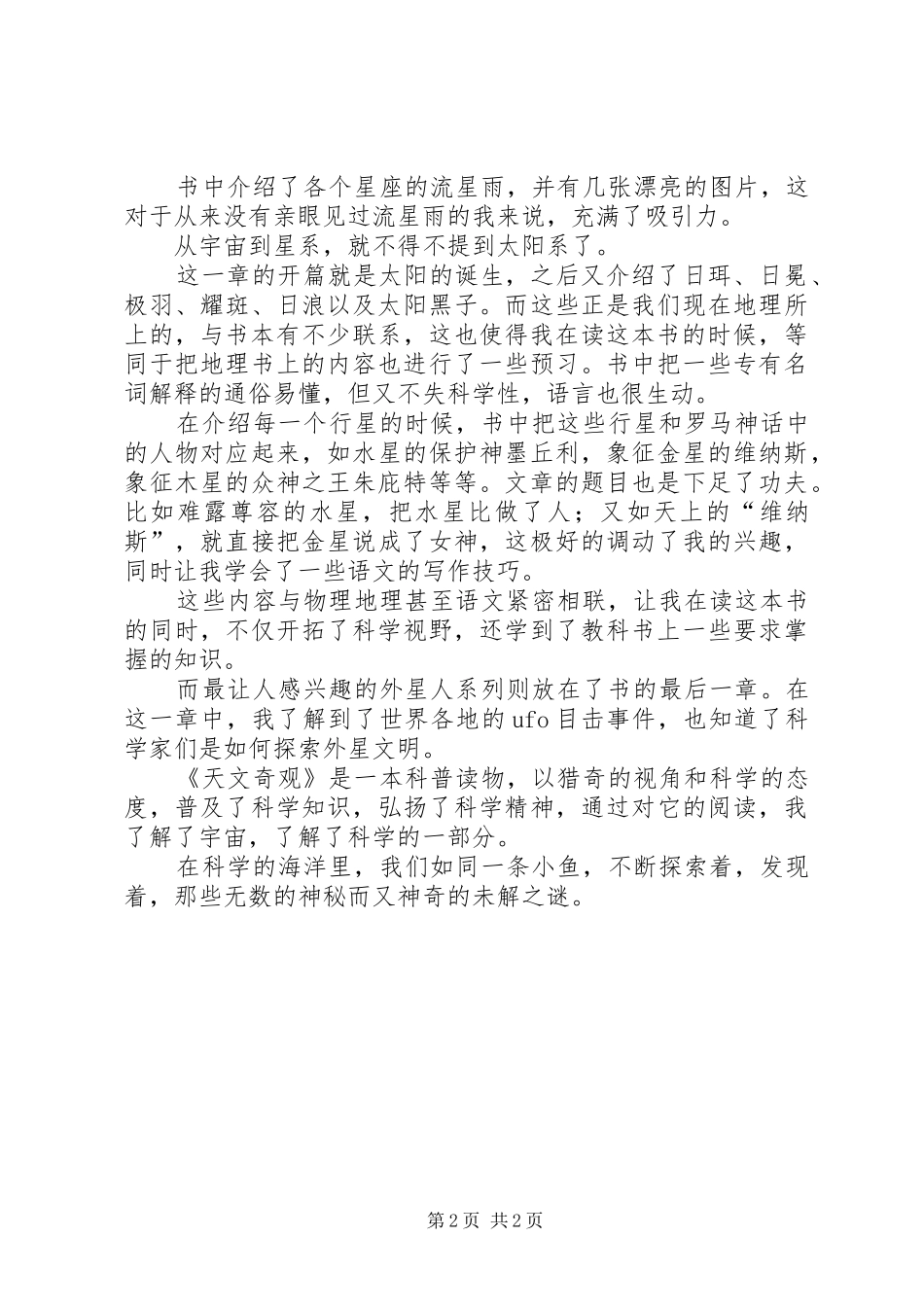 《天文奇观》读后感范文_第2页