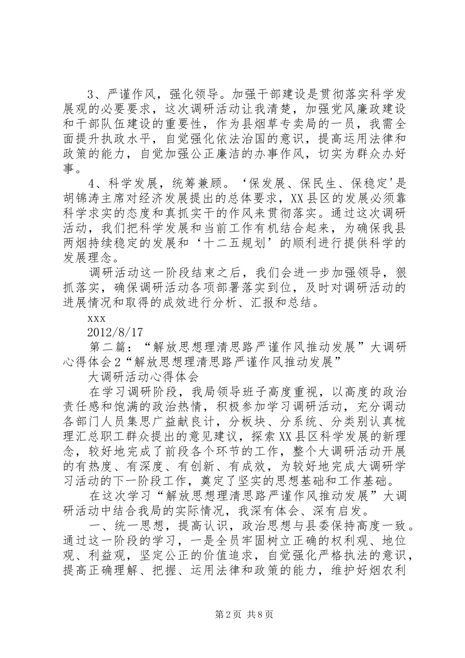 解放思想理清思路严谨作风推动发展”大调研心得体会4_第2页