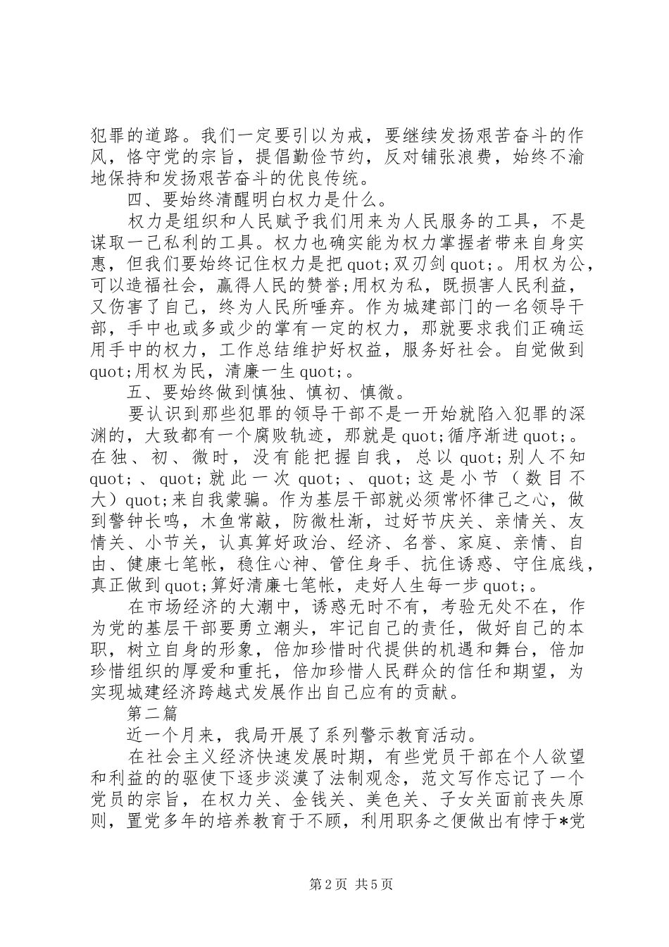 警示教育学习心得体会范本_第2页