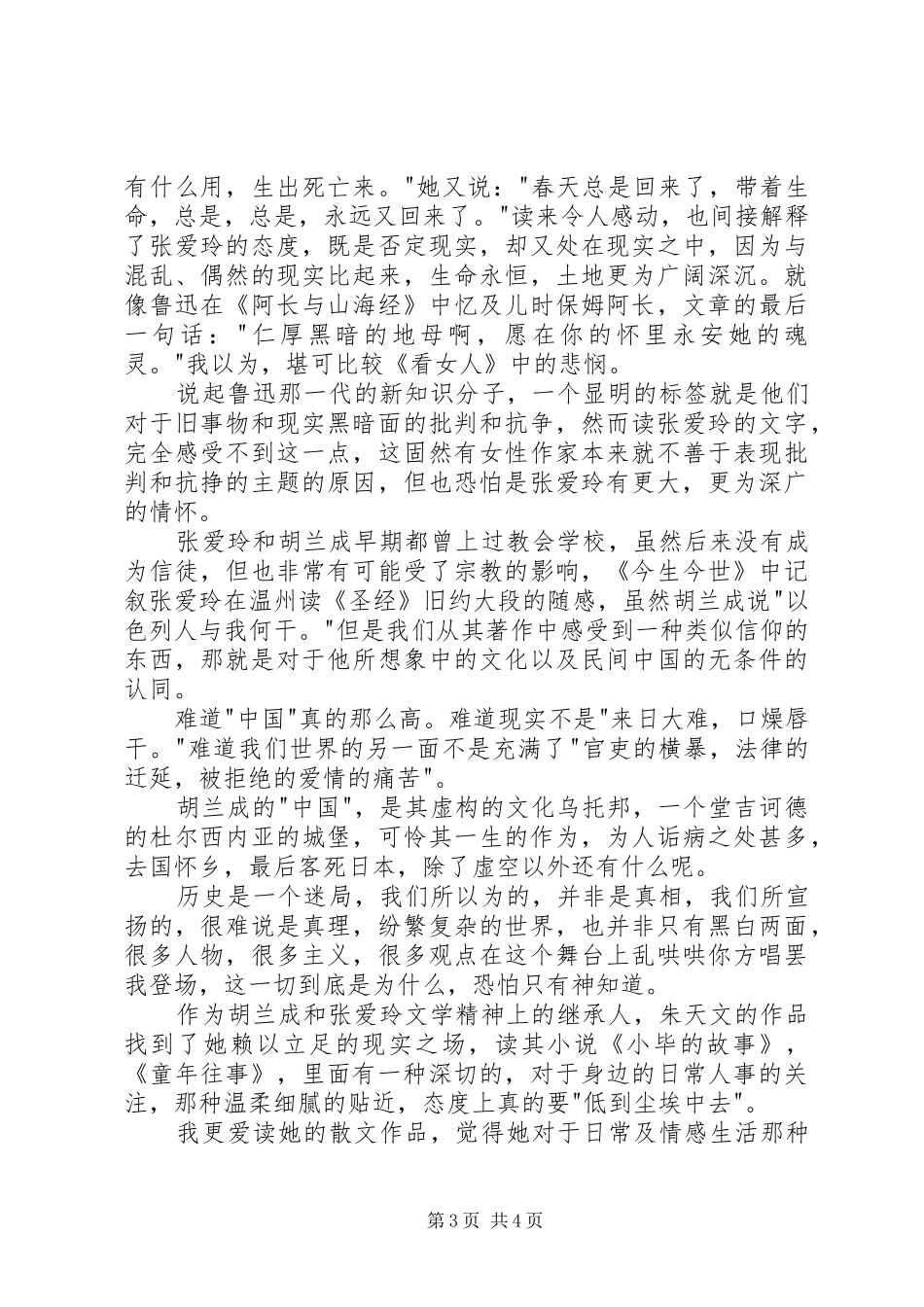 《黄金盟誓之书》读后感_第3页