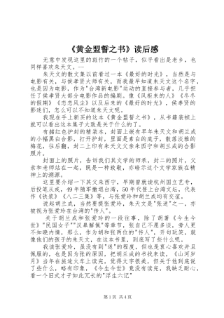 《黄金盟誓之书》读后感