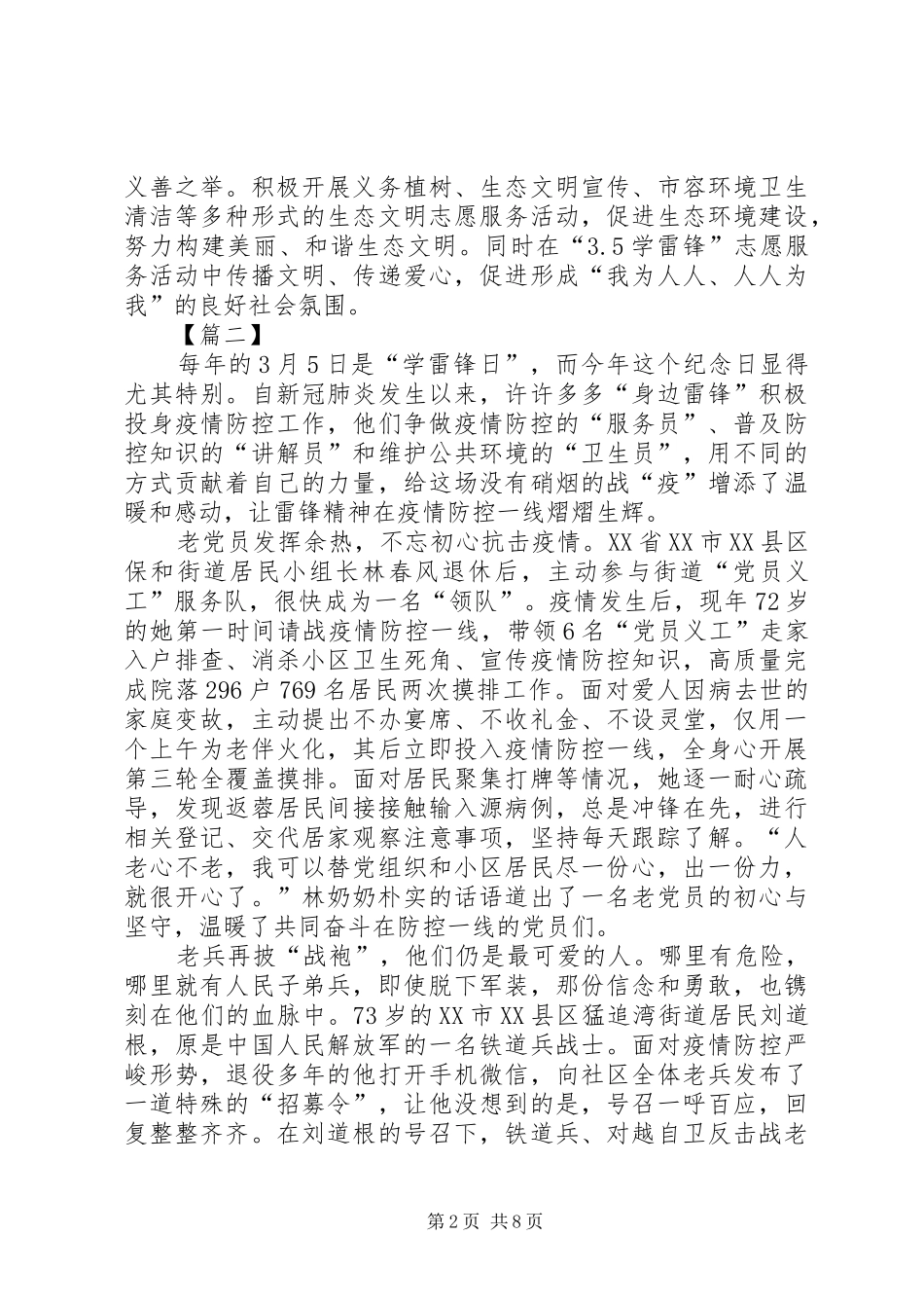 疫情期间学习雷锋精神感悟5篇_第2页