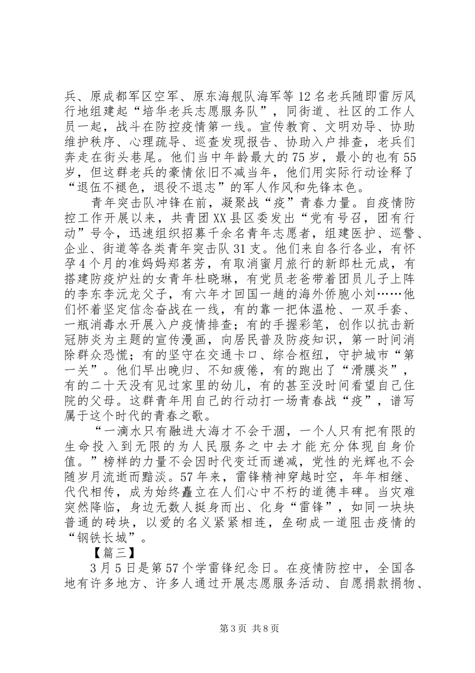 疫情期间学习雷锋精神感悟5篇_第3页