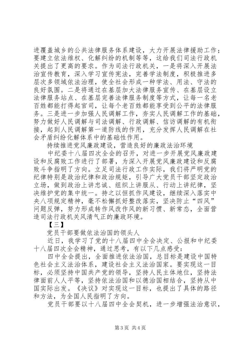 十八届四中全会心得体会范文三篇_第3页