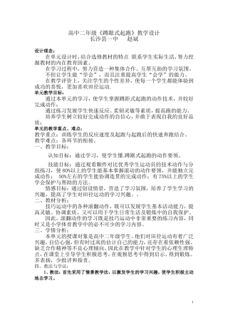 长沙县一中赵斌蹲距式起跑教学设计