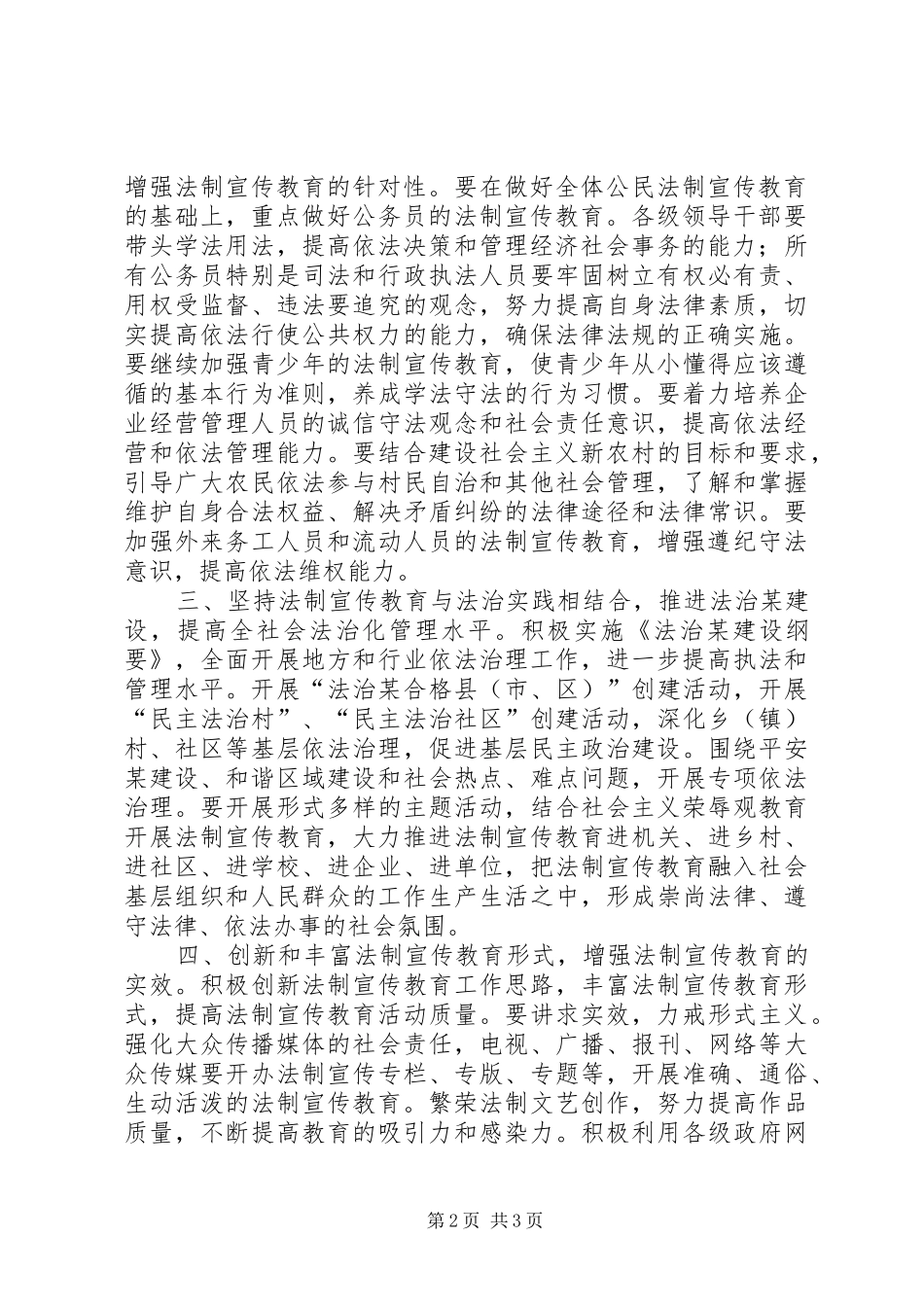 关于在全省公民中实施法制宣传教育第五个五年规划的决议 _第2页