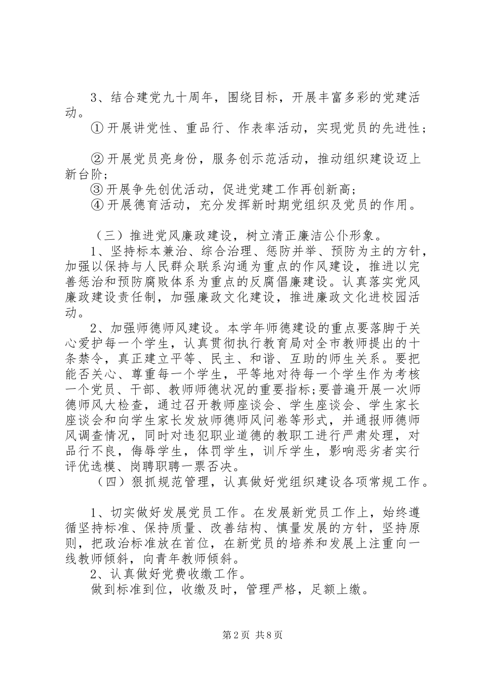 学校党支部工作计划 (67)_第2页